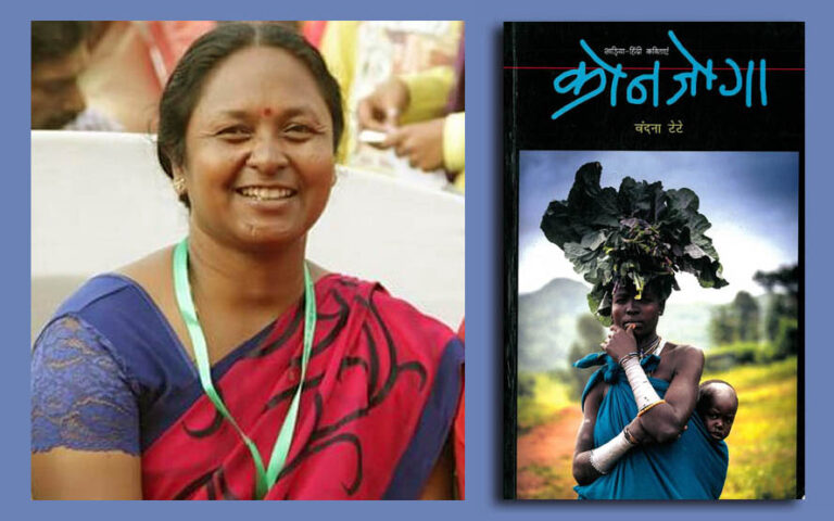 Konjoga-by-Vandna-Tete-Adivasi-poetry-book